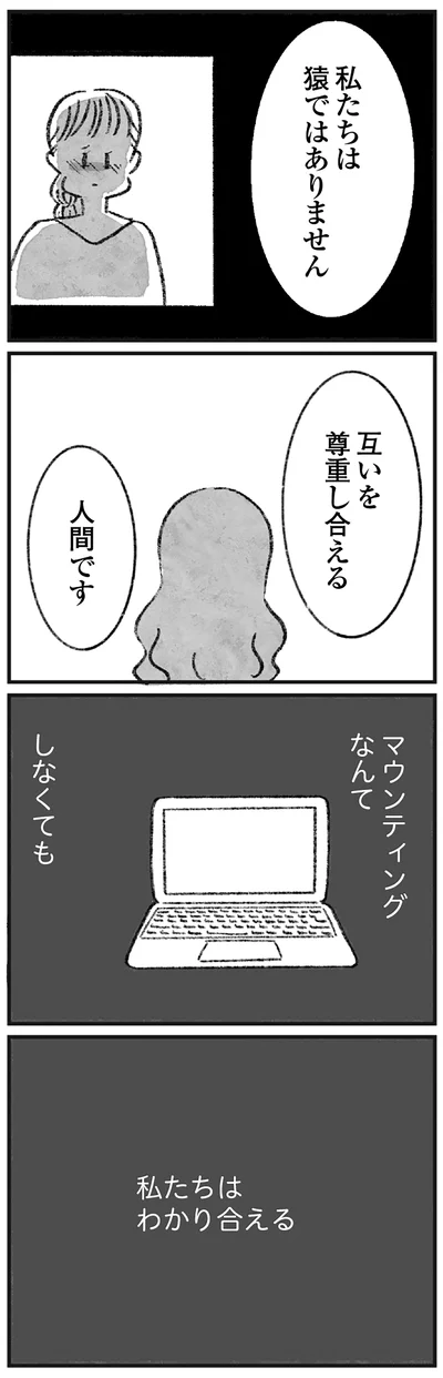 私たちはわかり合える