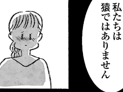 私たちは猿ではありません