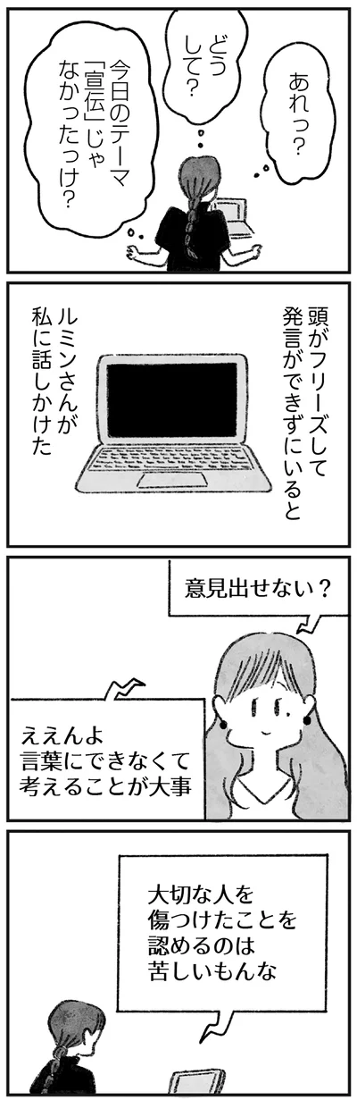 ルミンさんが私に話しかけた