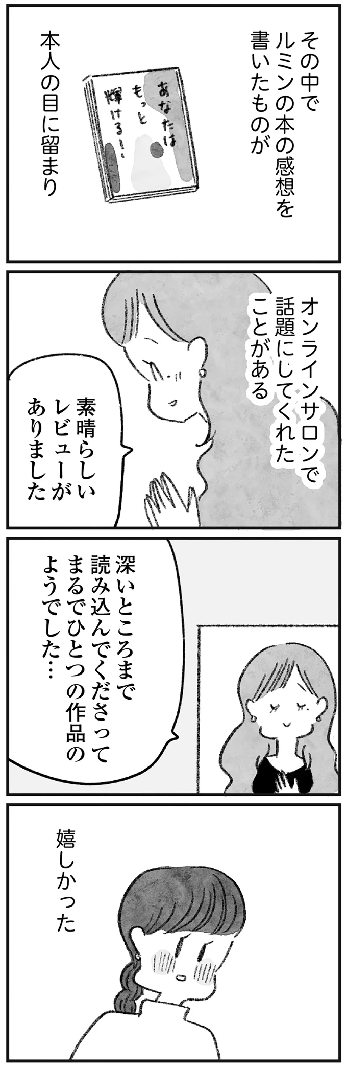 オンラインサロンで話題にしてくれた事
