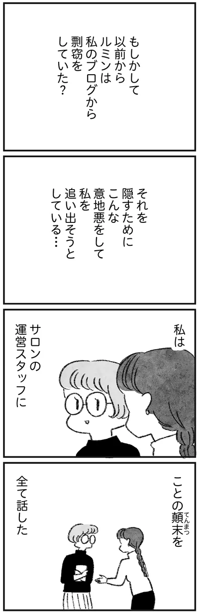 ことの顛末を全て話した