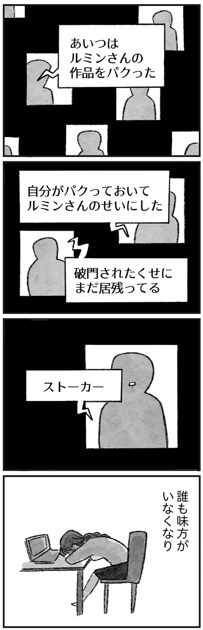誰も味方がいなくなり
