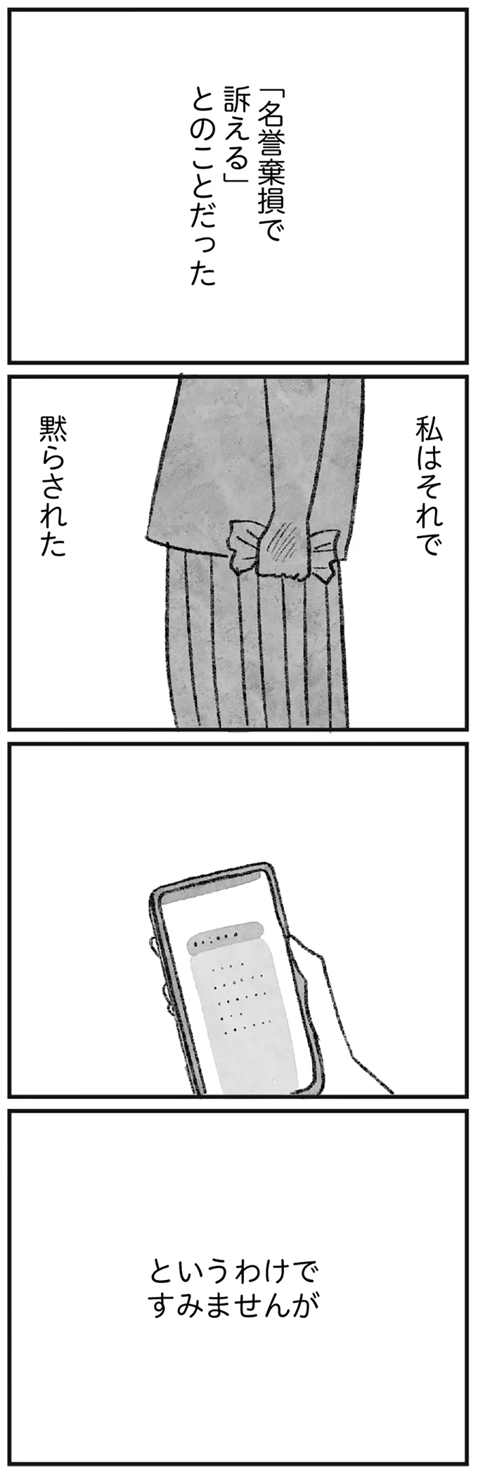 名誉棄損で訴える