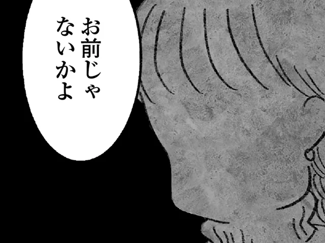 「パクリはお前じゃないかよ、大嘘つき」あっという間に悪者にされた元メンバーの告白／怖いトモダチ（9）