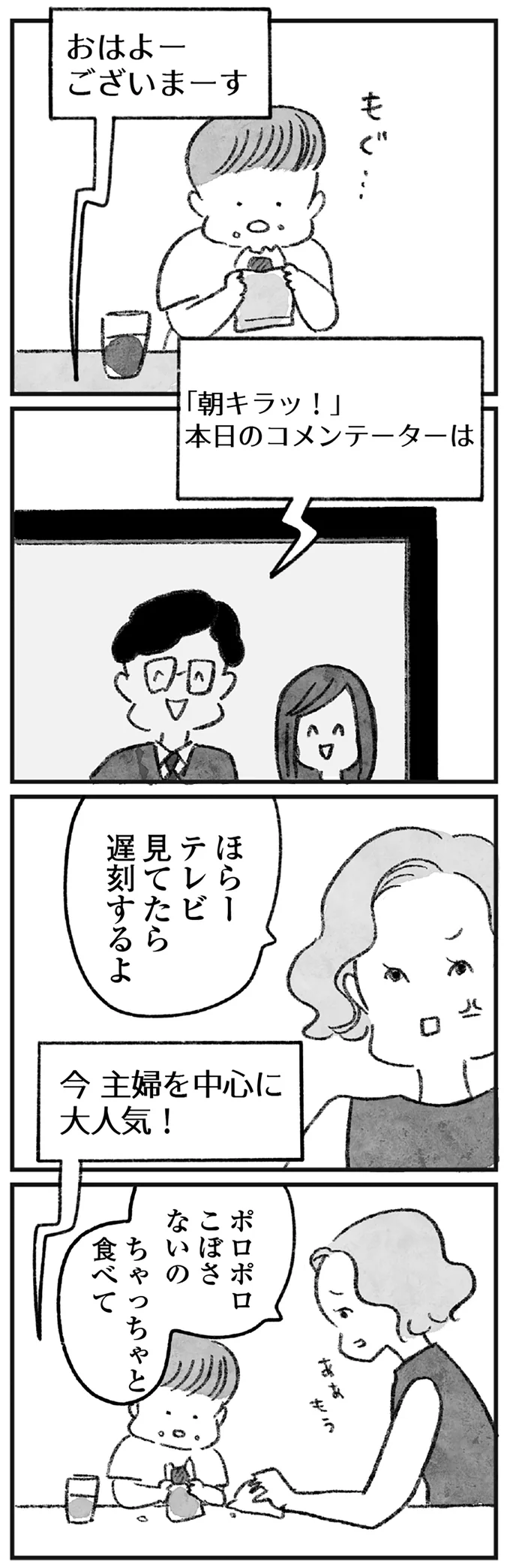 本日のコメンテーターは