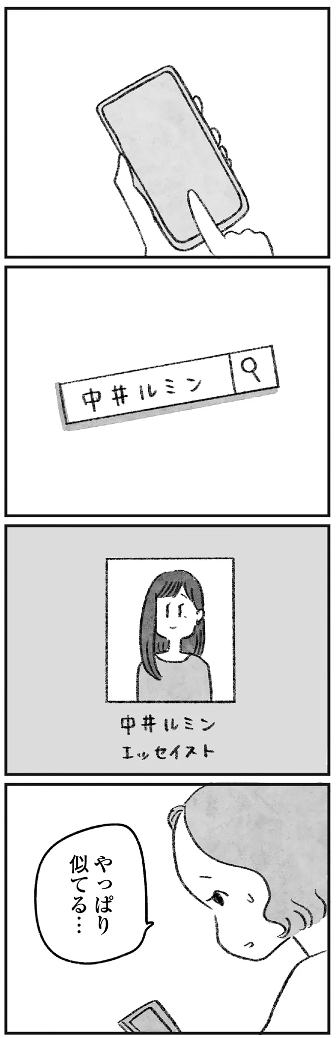 やっぱり似てる…