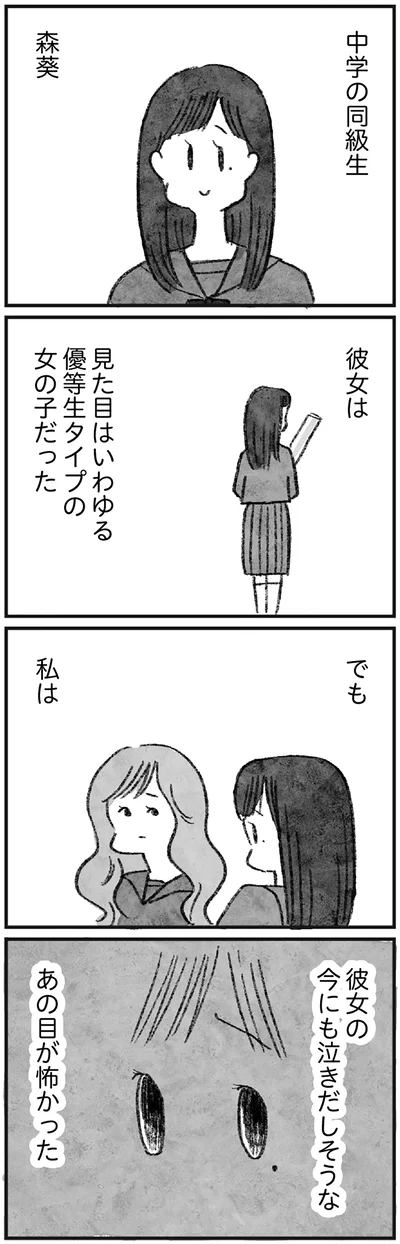 彼女は…