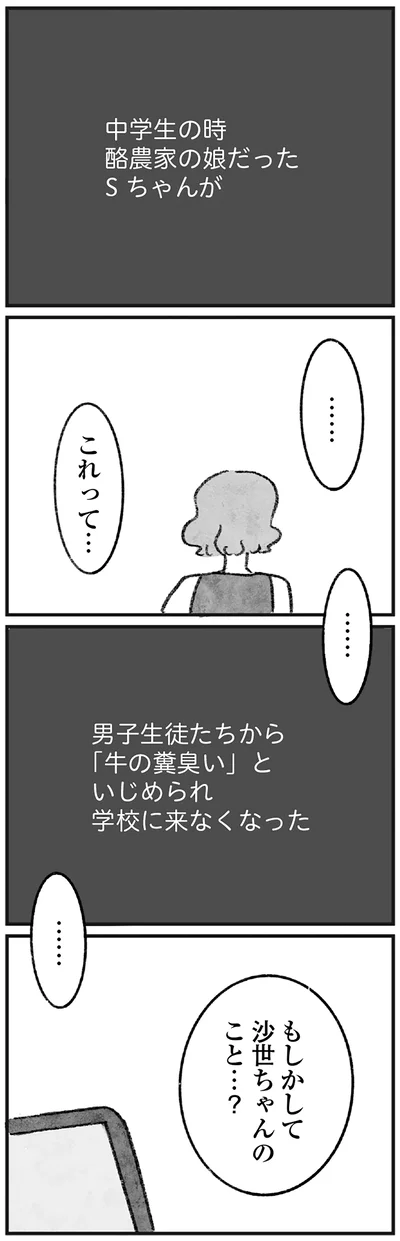もしかして、沙世ちゃんのこと…？