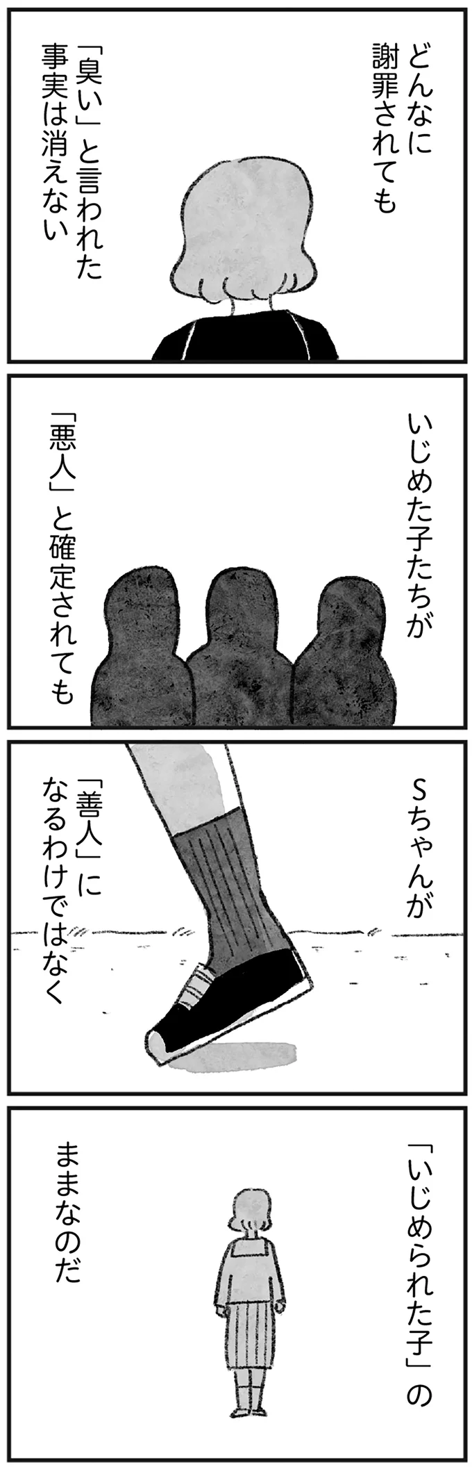 どんなに謝罪されても