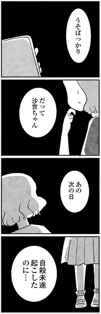 あの次の日…