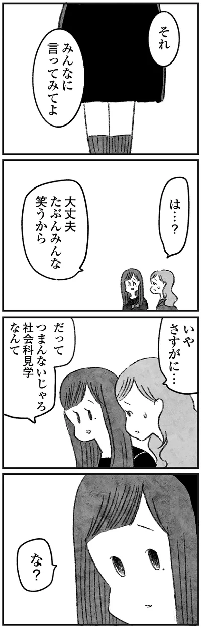 それ、みんなに言ってみてよ