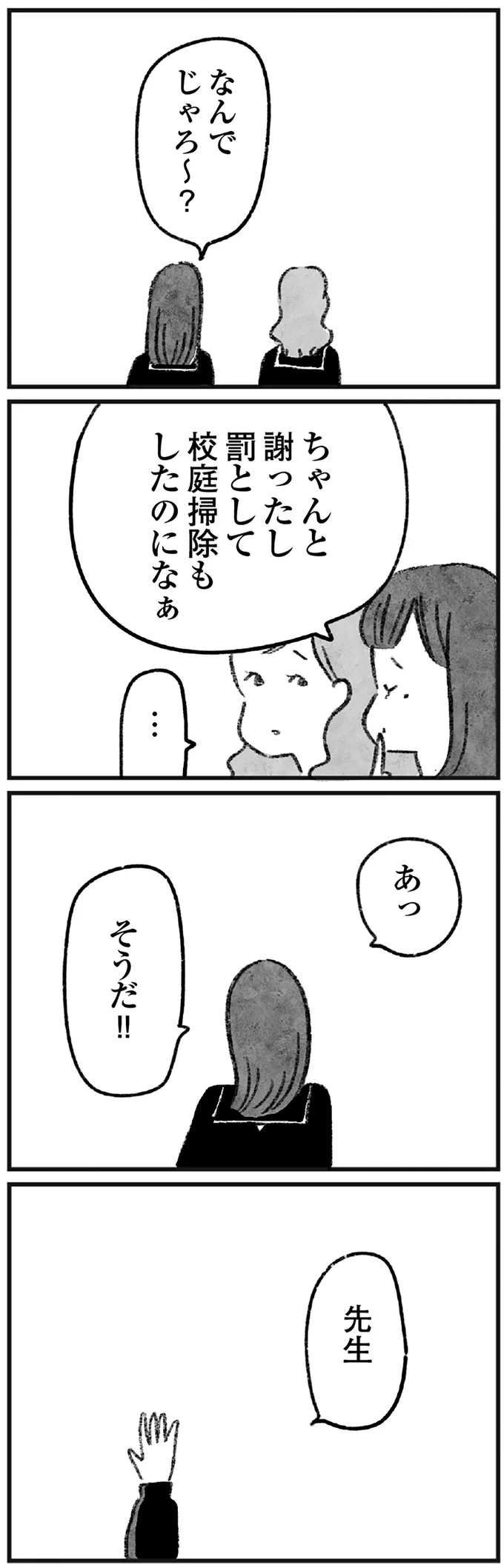 なんでじゃろ～？
