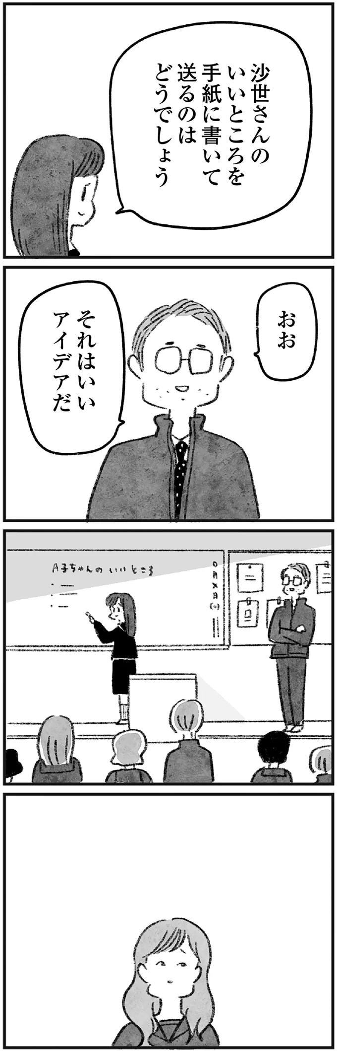 いいところを手紙に書いて送る