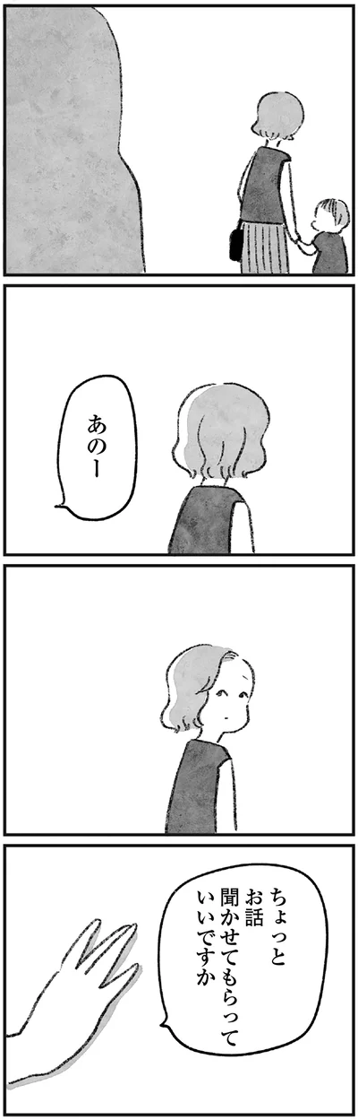 そして誰かに呼び止められ