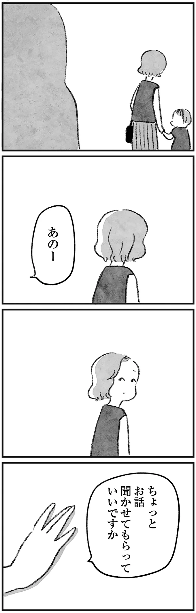そして誰かに呼び止められ