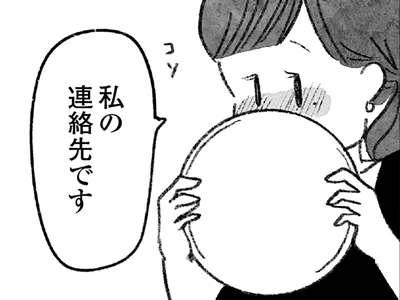 私の連絡先です