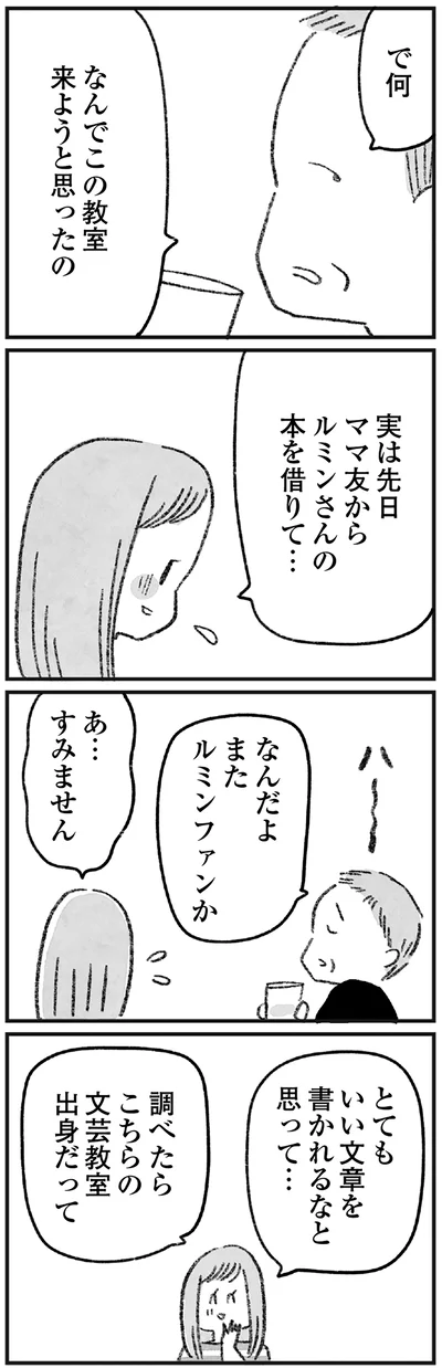またルミンファンか