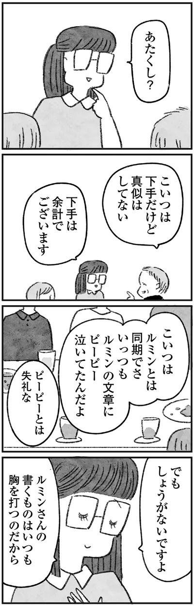 しょうがないですよ