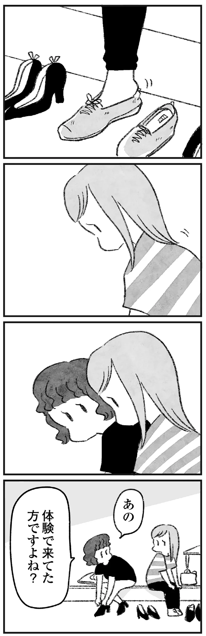 体験で来てた方ですよね?