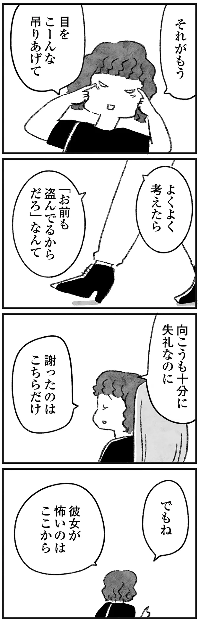彼女が怖いのはここから