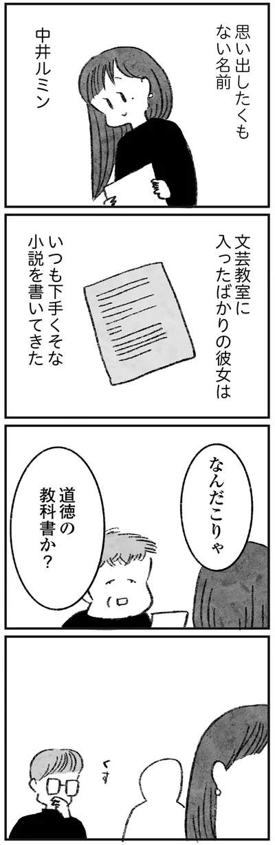 思い出したくもない名前