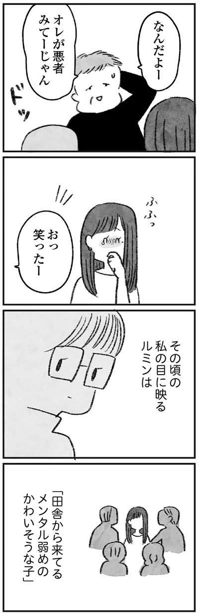 田舎から来てるメンタル弱めのかわいそうな子