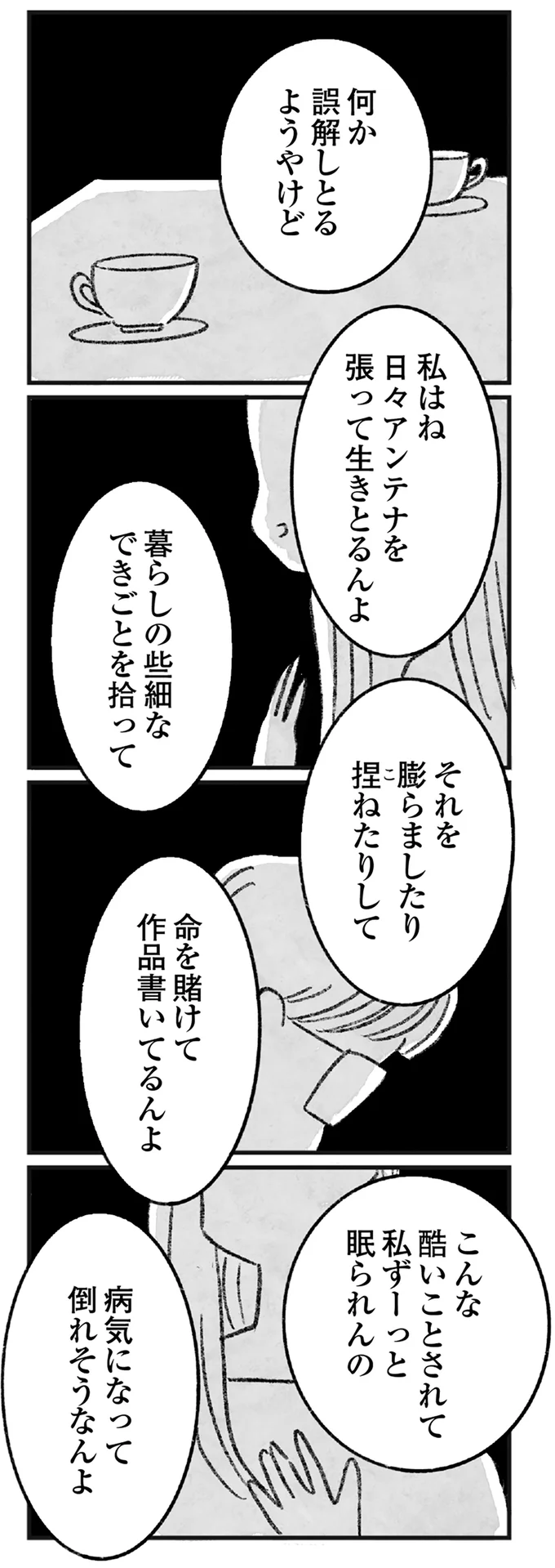 誤解しとるようやけど