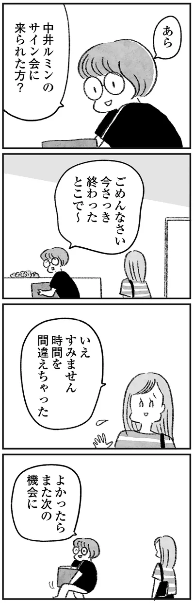 すみません。時間を間違えちゃった
