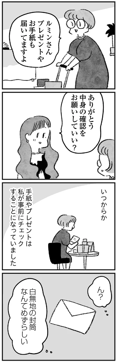 中身の確認をお願いしていい？