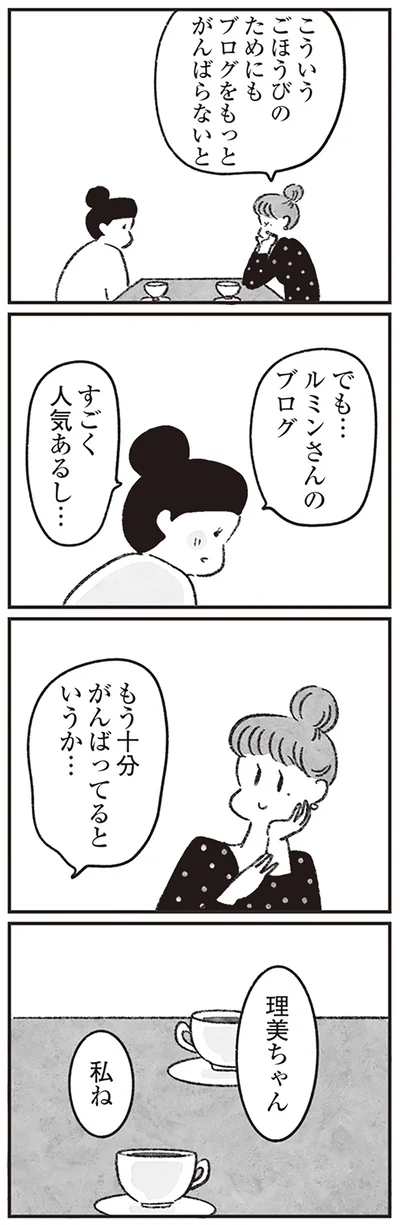 もう十分頑張ってるというか…