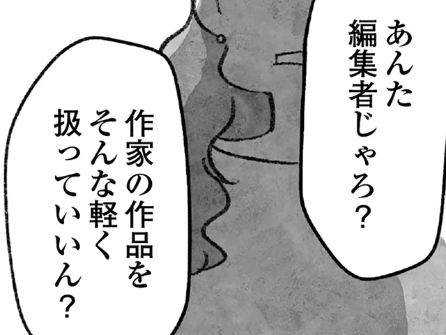 控えめに伝えた作品の感想に激昂。人格まで否定された編集者は、心を病んでしまい／怖いトモダチ（22）