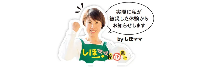 しほママ