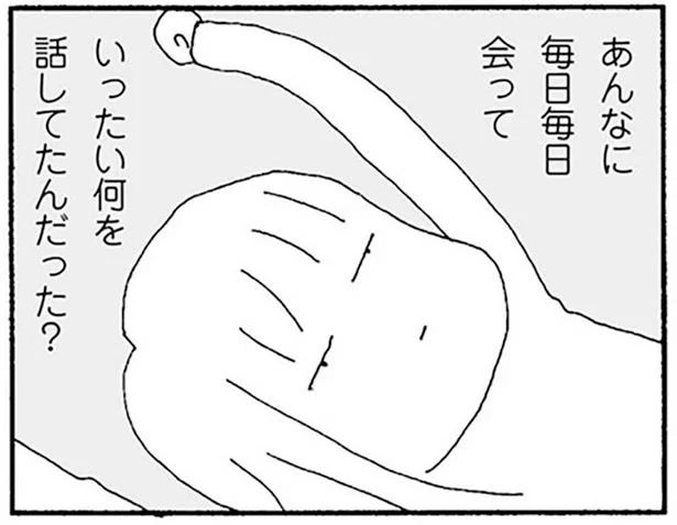 いったい何を話してたんだった?