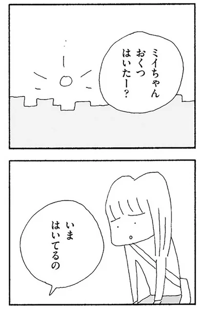 おくつはいたー？