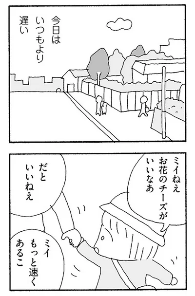 今日はいつもより遅い