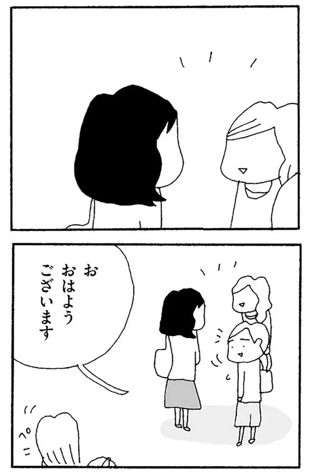 お、おはようございます