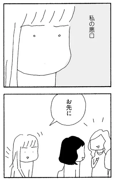 私の悪口