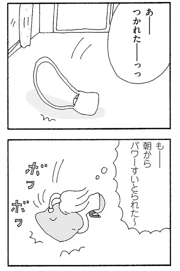 あーつかれたーっっ