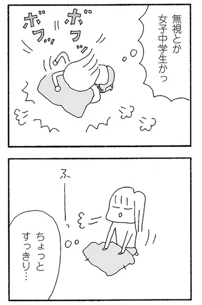無視とか女子中学生かっ
