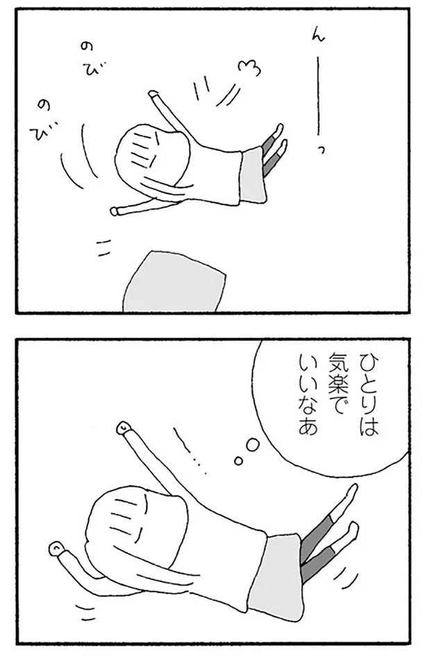 ひとりは気楽でいいなあ