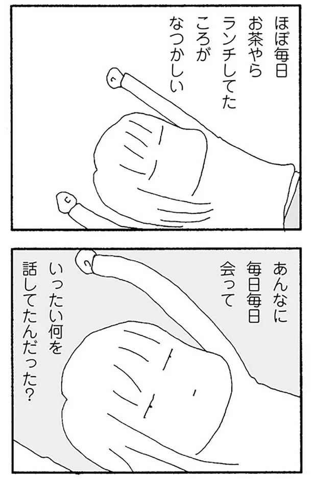 ほぼ毎日お茶やらランチしてたころがなつかしい