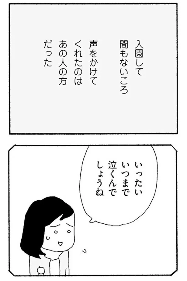 『ママ友がこわい 子どもが同学年という小さな絶望』より
