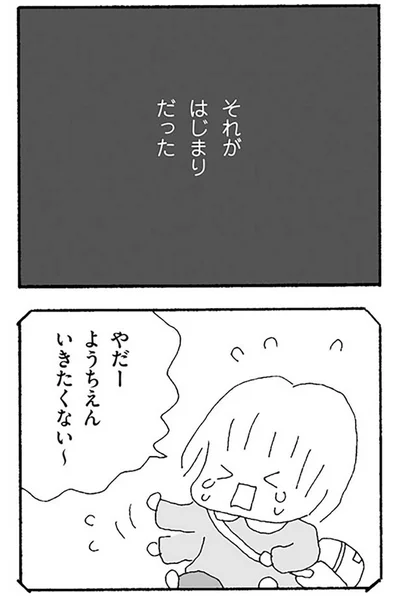 『ママ友がこわい 子どもが同学年という小さな絶望』より