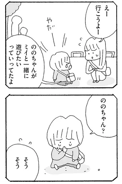 『ママ友がこわい 子どもが同学年という小さな絶望』より