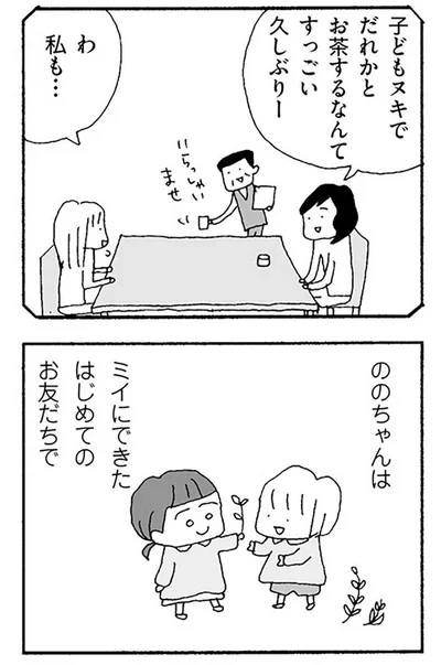 『ママ友がこわい 子どもが同学年という小さな絶望』より