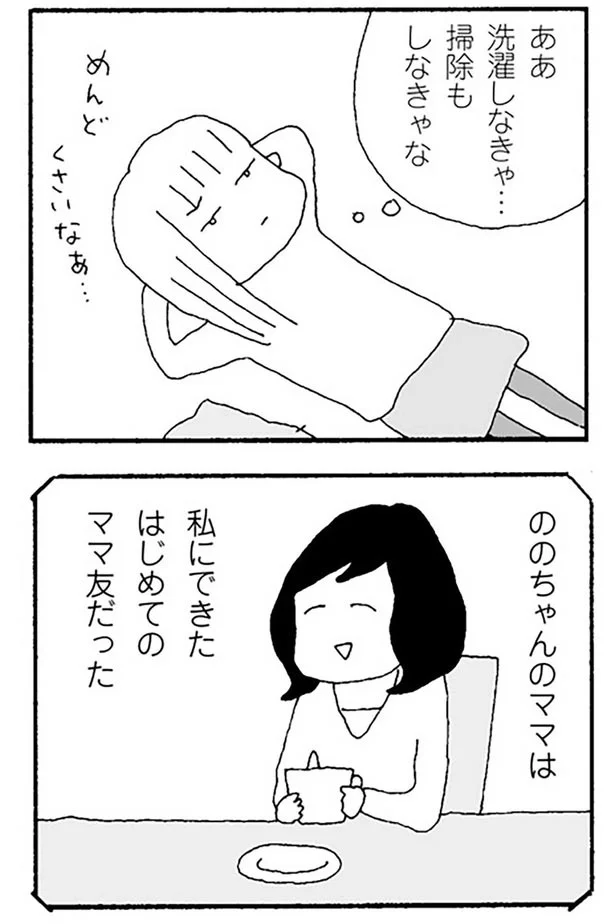 『ママ友がこわい 子どもが同学年という小さな絶望』より