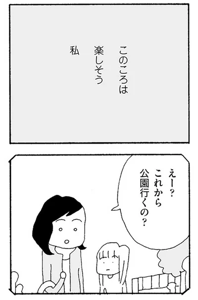 『ママ友がこわい 子どもが同学年という小さな絶望』より
