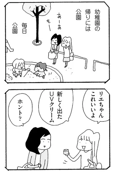 『ママ友がこわい 子どもが同学年という小さな絶望』より