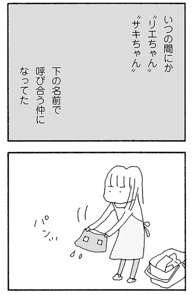 『ママ友がこわい 子どもが同学年という小さな絶望』より