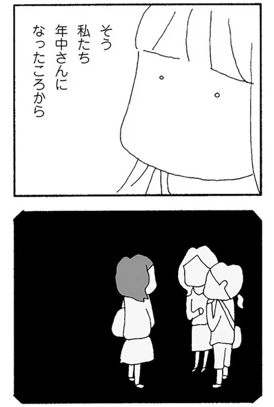 『ママ友がこわい 子どもが同学年という小さな絶望』より